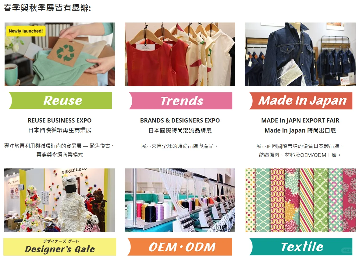 2026日本东京国际时尚服装服饰展会FAW