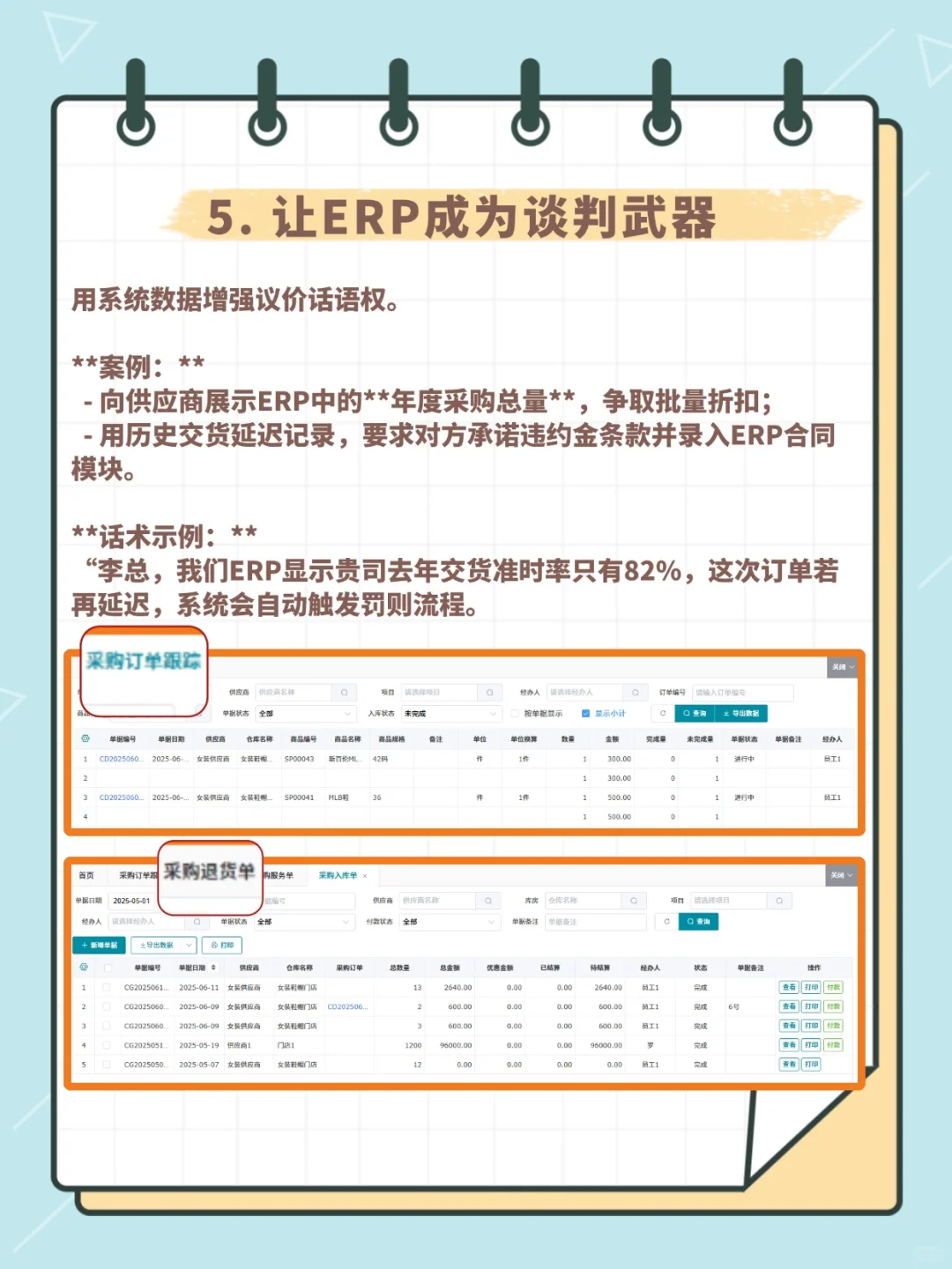 ??采购员如何用好ERP系统