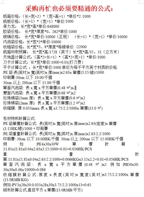 十年采购工作，总结的公式大全