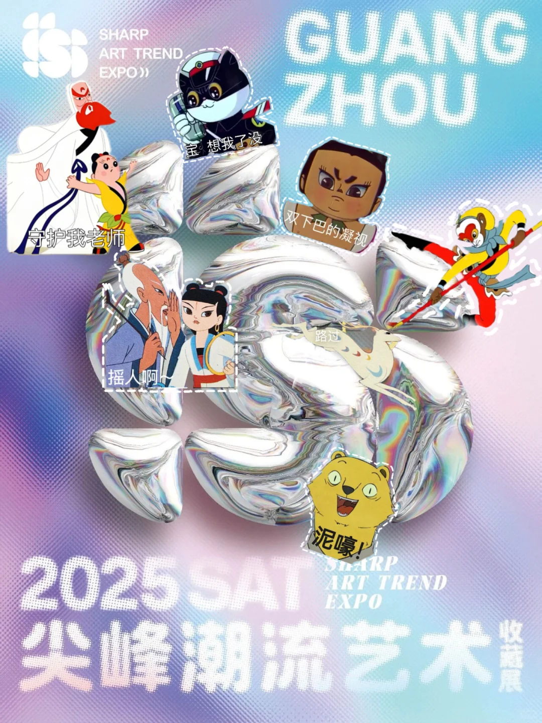 广州首届‼️2025年度no.1潮玩展来了‼️