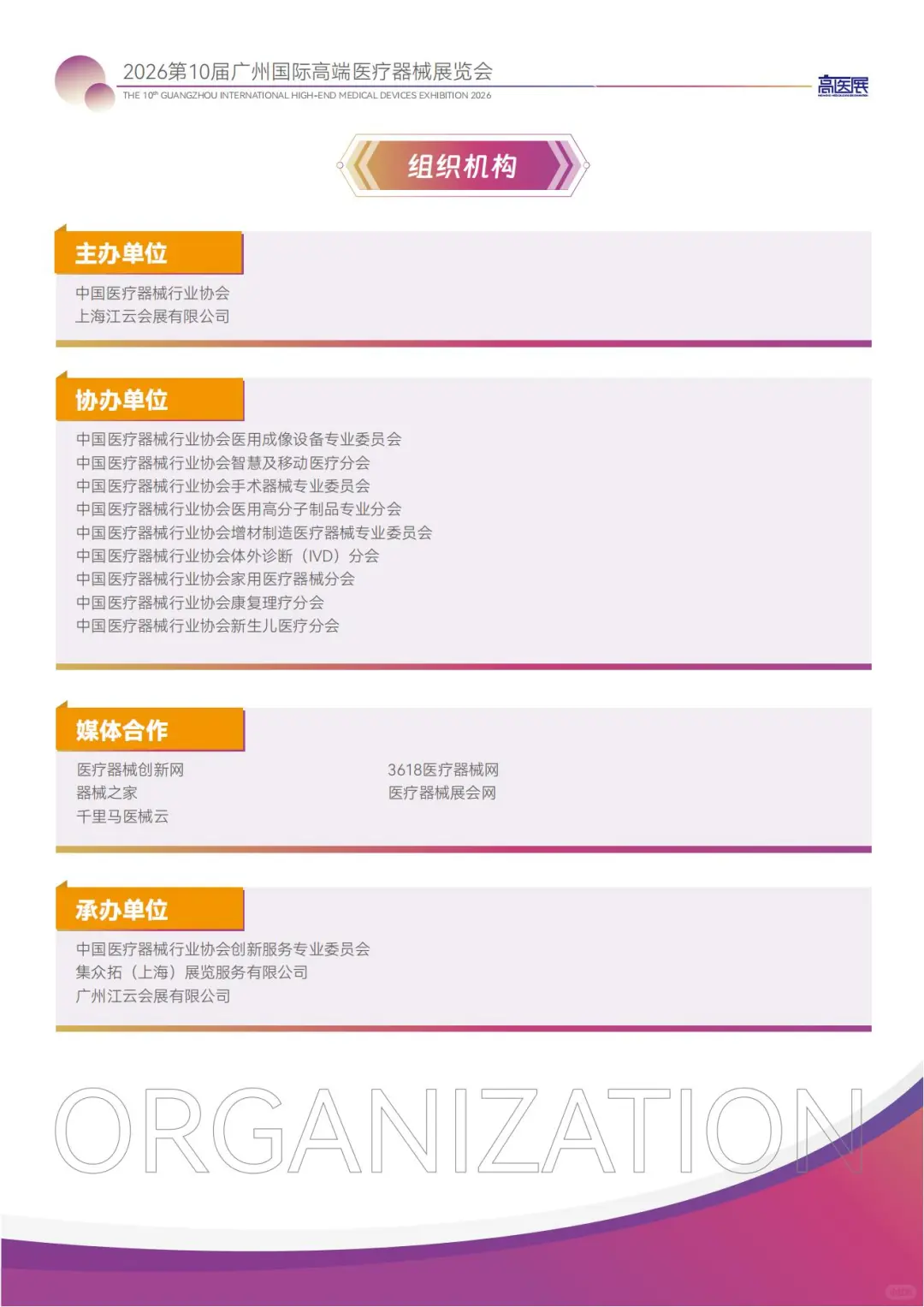 2026阳春三月启幕！广州国际高端医疗器械展