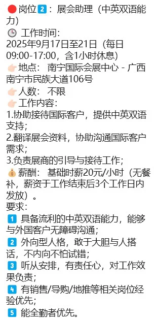 2025年中国东盟博览会-兼职招聘(广西南宁)