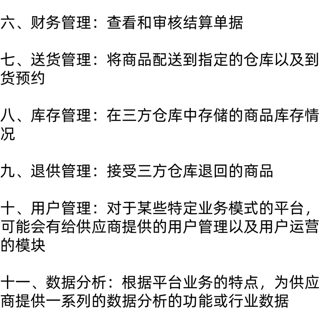 产品经理 ｜ 供应商平台的搭建