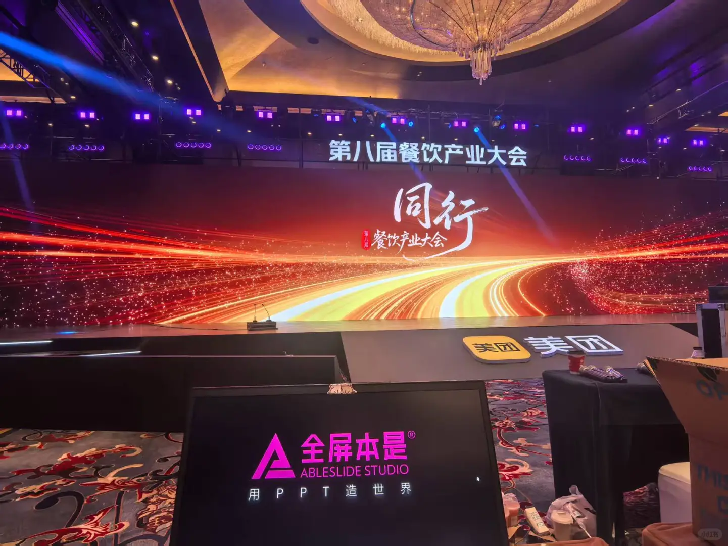 发布会现场｜2025美团餐饮产业大会