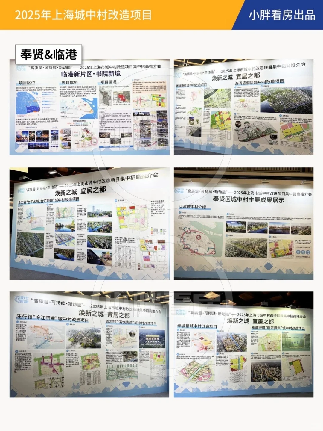 上海城中村改造集中招商!超详细资料快来看!