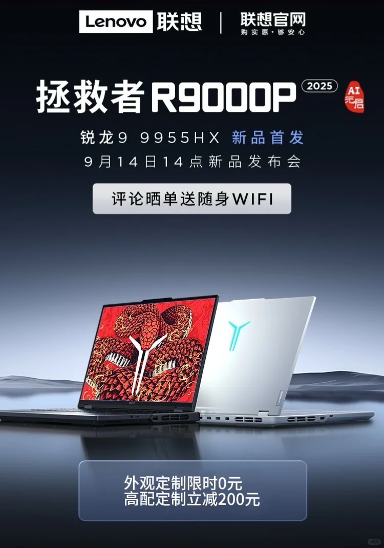 拯救者又发新品！