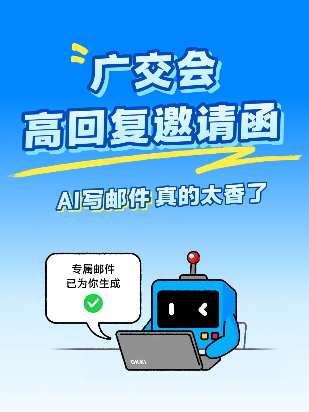 客户狂夸！西语展会邀请函写得很地道?