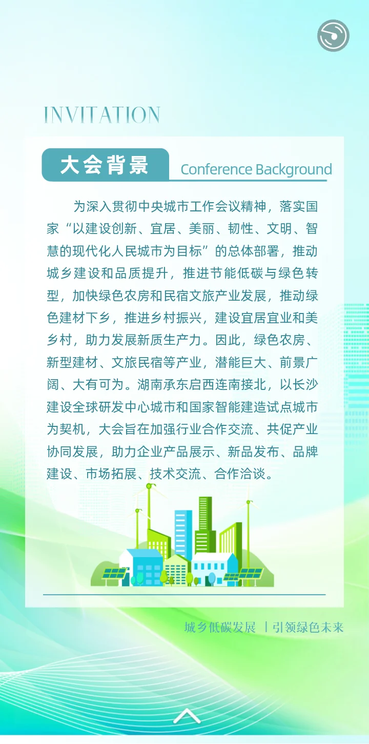长沙绿色农房与新型建材展欢迎各位参观