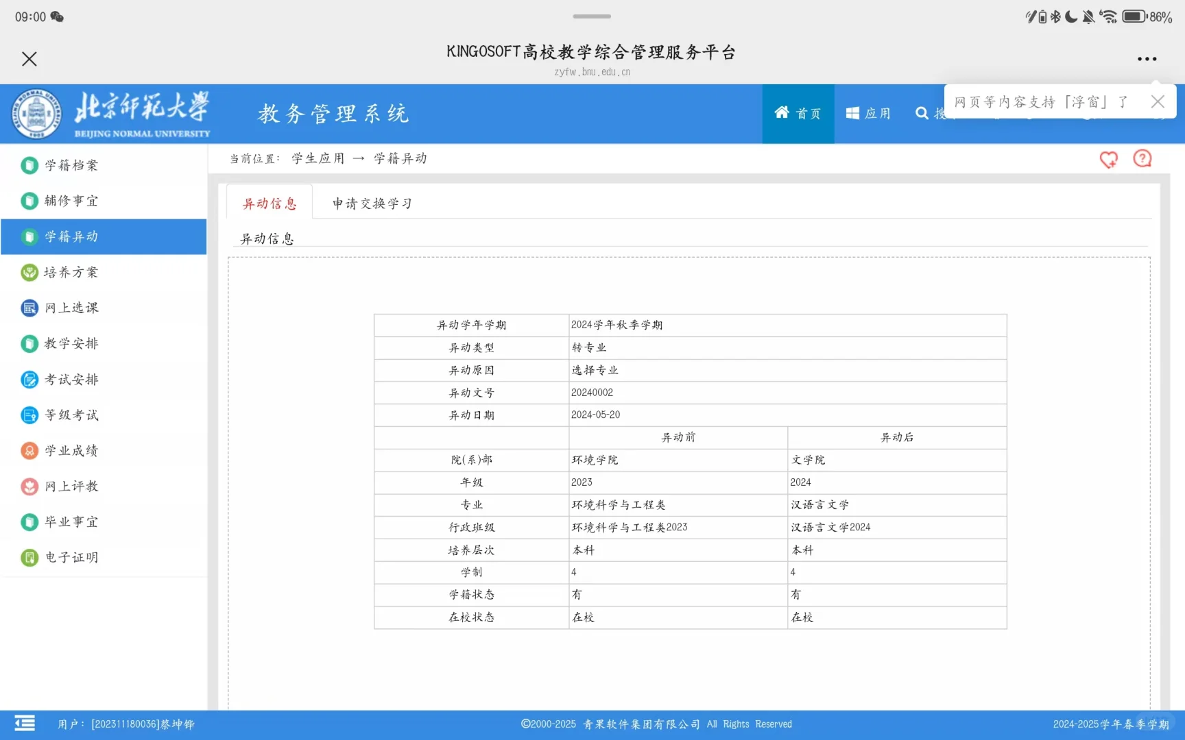 当我考上北师大却没被文学院录取。。。。。