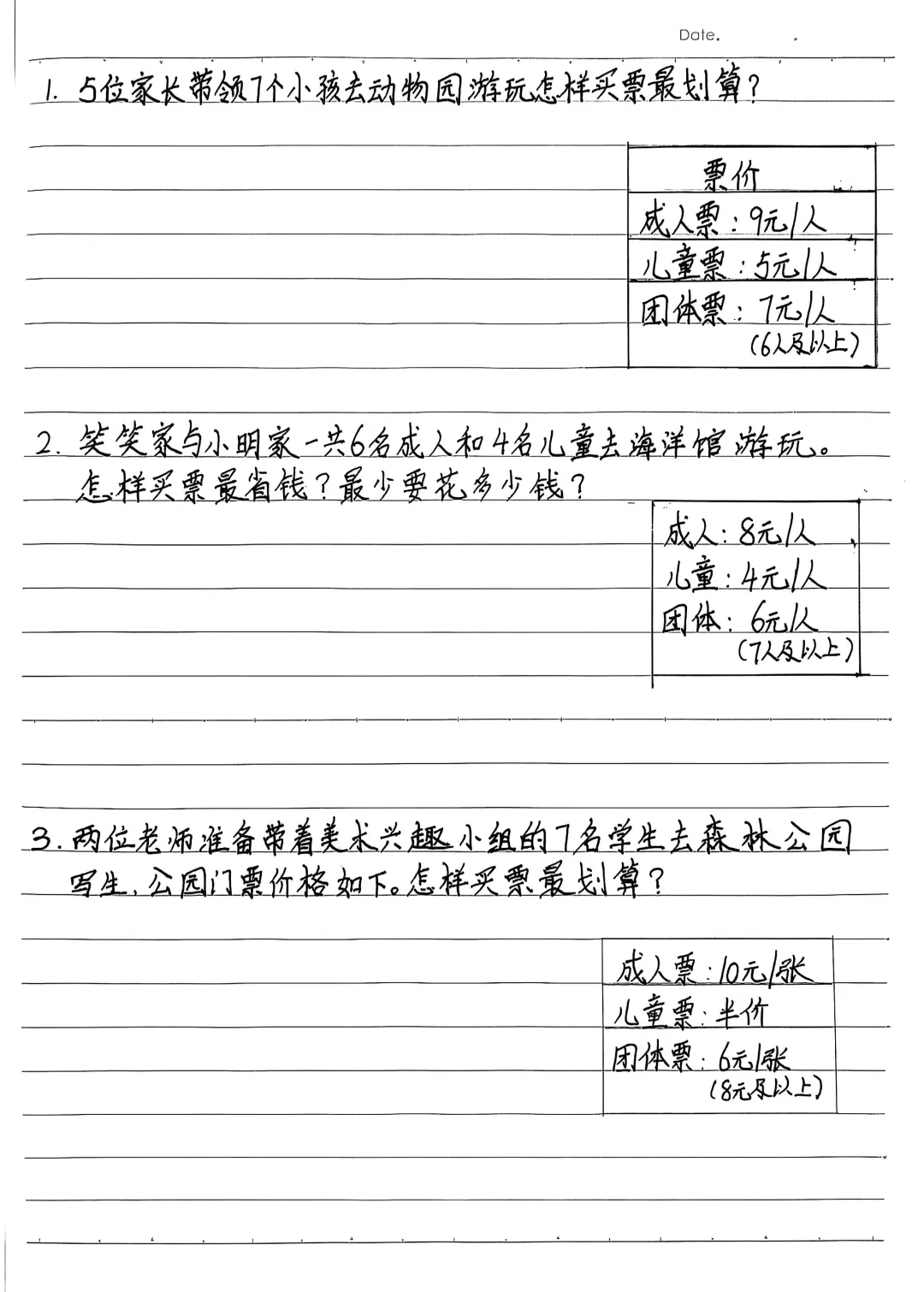 三年级二单元买票问题，将错就错，和差倍