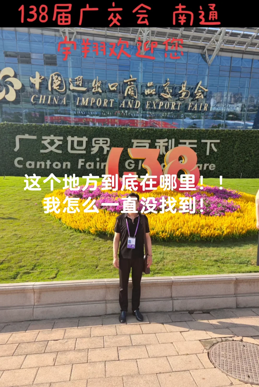 第一次参加广交会 有什么要注意的？！