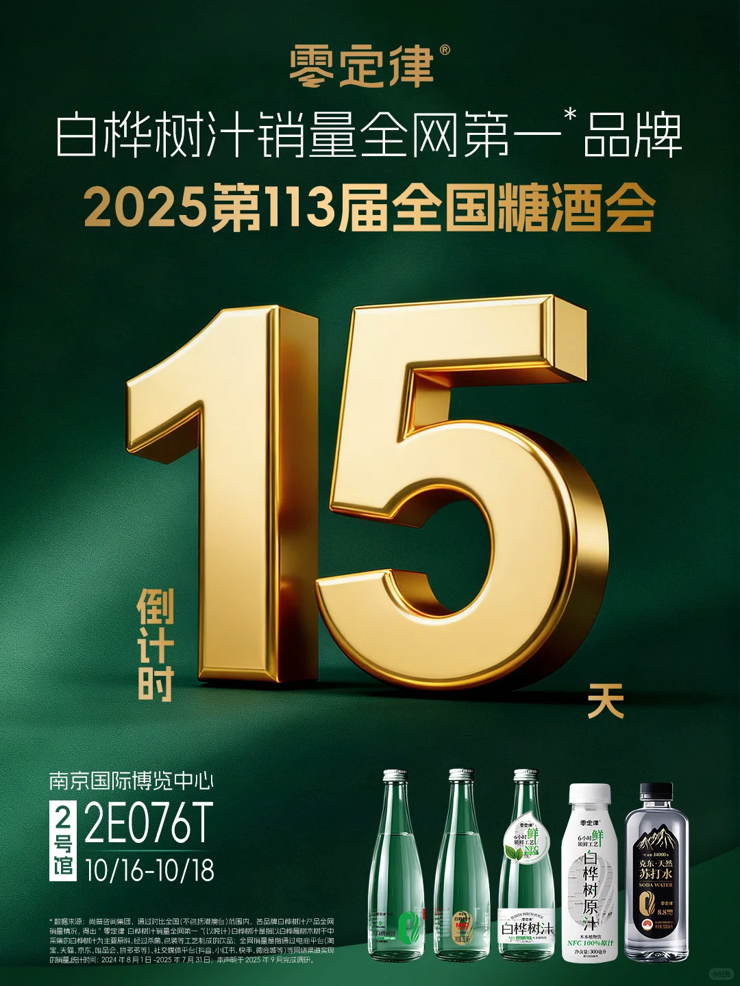 倒计时15天｜零定律邀您共赴金陵秋糖盛会