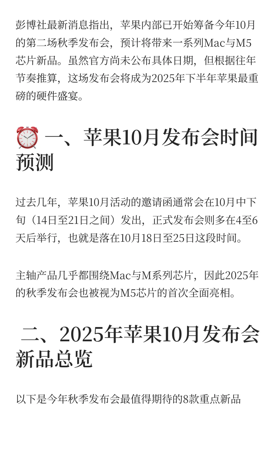 苹果10月发布会时间曝光！M5芯片、MacBook