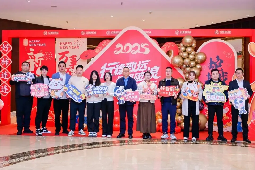 ?红珊瑚药业这场年度盛会太燃了!?