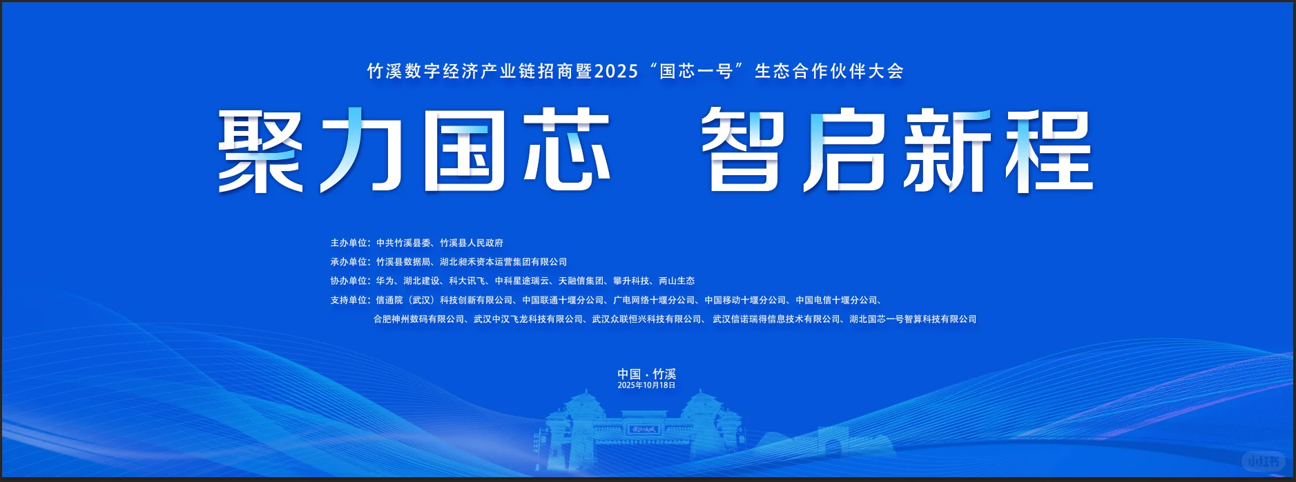 倒计时7天！竹溪这场数字经济盛会，10.18即将