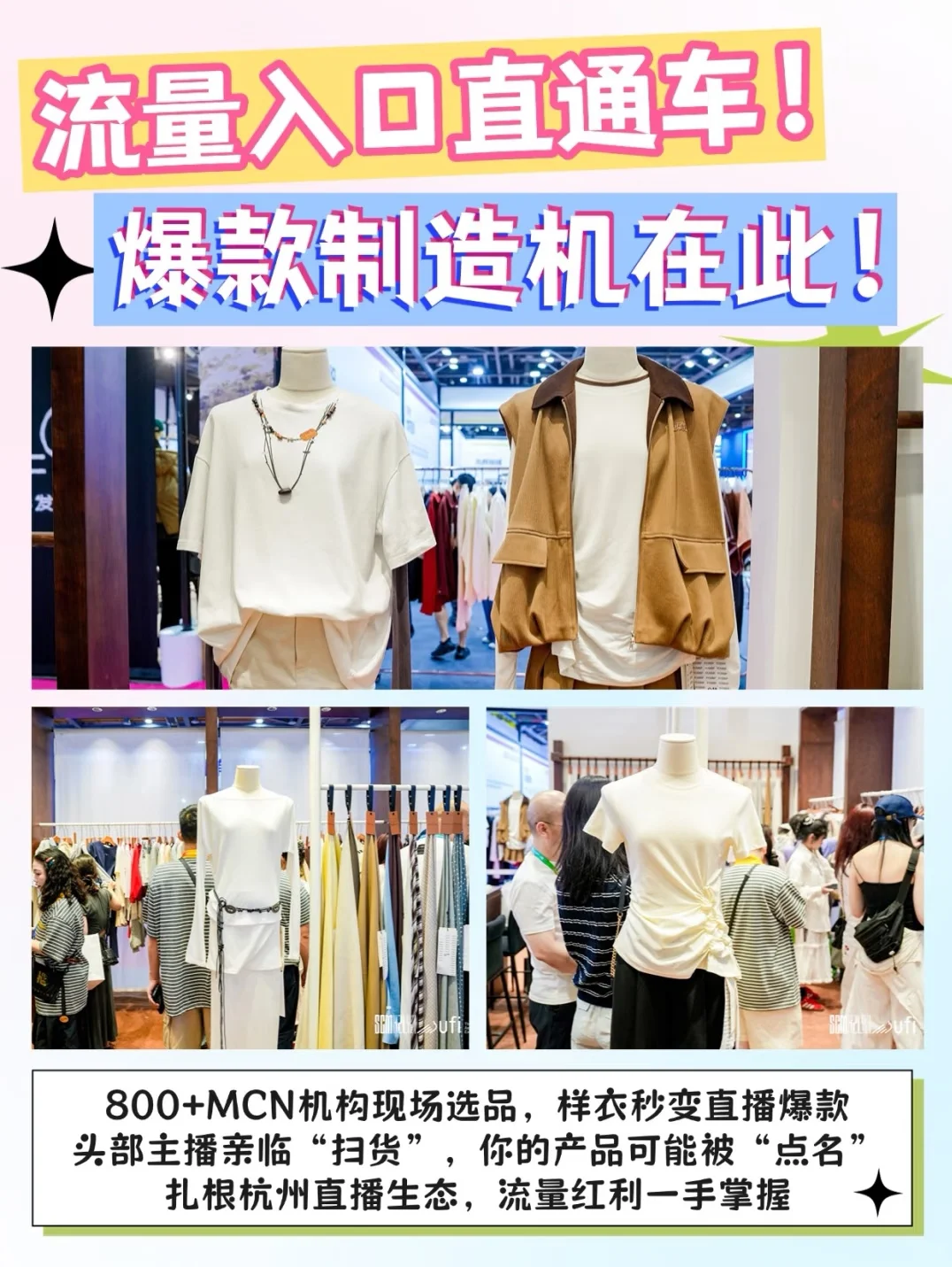 生态杭链 直通成单|35届杭州纺织服装展定档