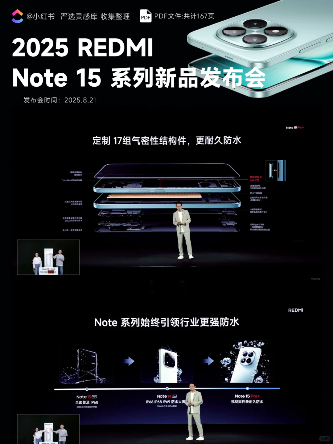 【376】2025 REDMI Note 15 系列新品发布会
