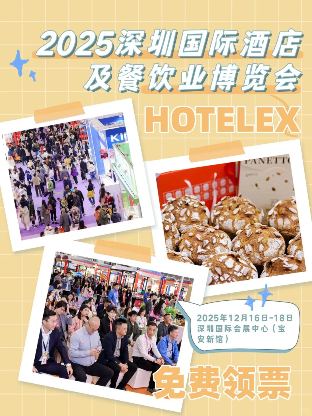 华南巅峰盛会 锁定HOTELEX深圳展
