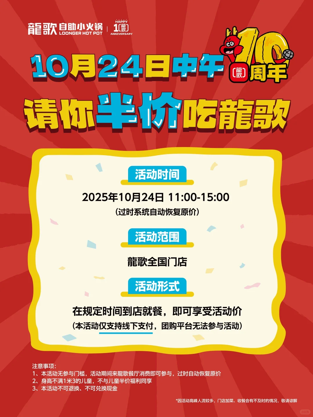 10月24日龙歌请你半价吃火锅❗️