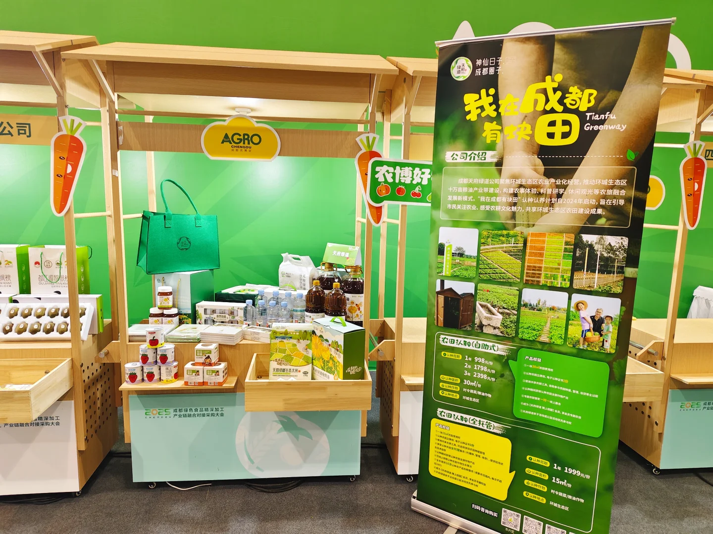 第十一届四川农博会，我们来了