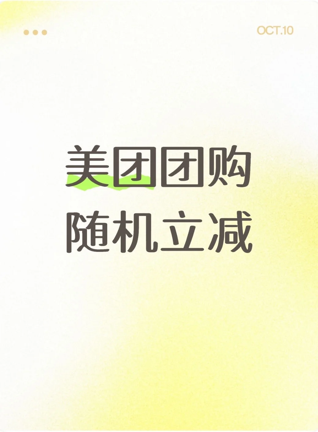 退休日记 day 34｜我也加入了团购大战？