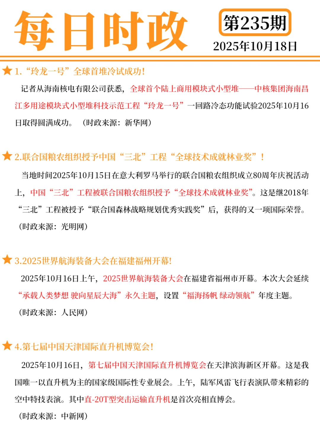 每日打卡 2025年10月18日