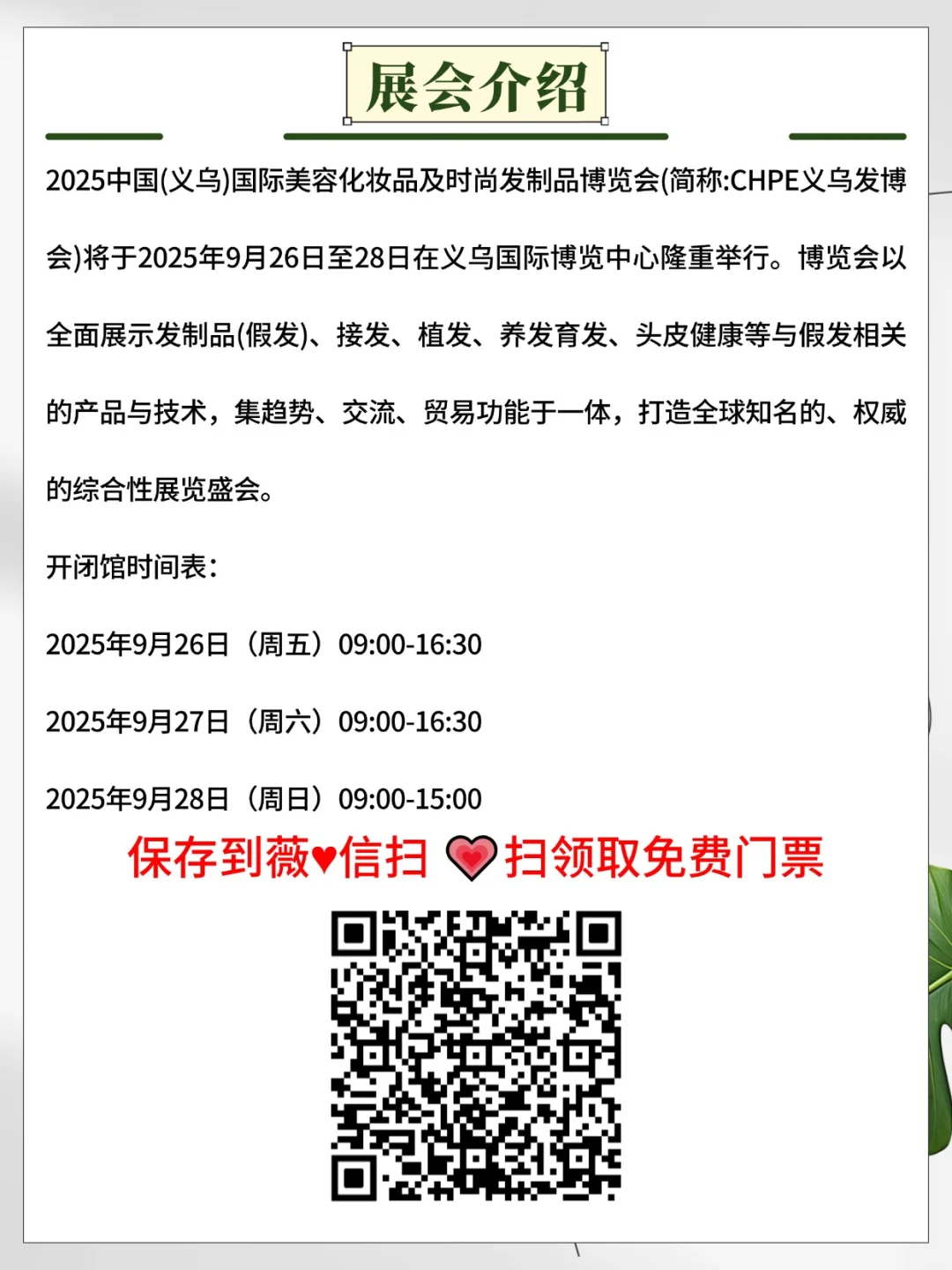 ?2025义乌发博会必逛指南！超全攻略来啦