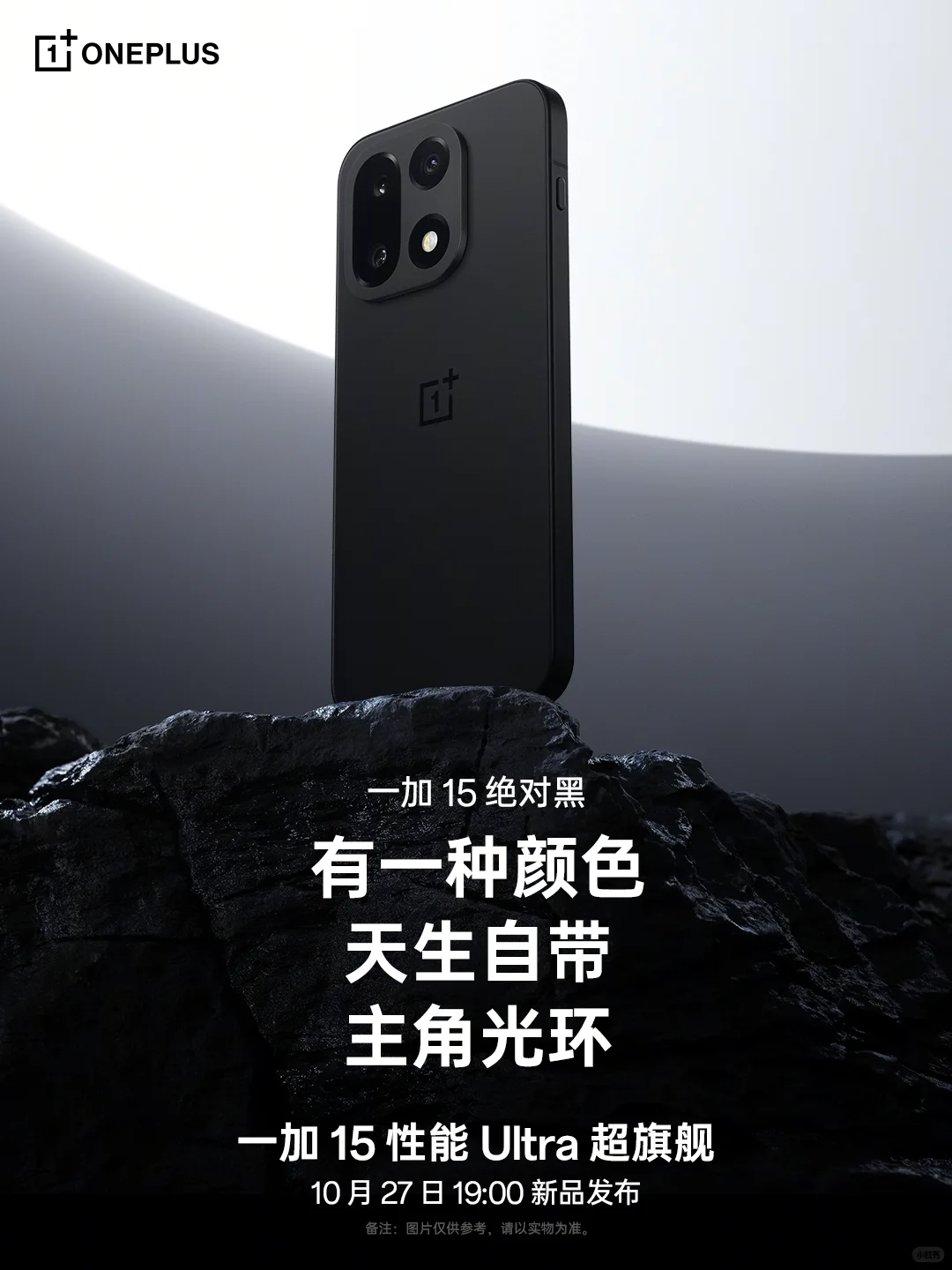 今日主角：掌控全场的一加 15 绝对黑！