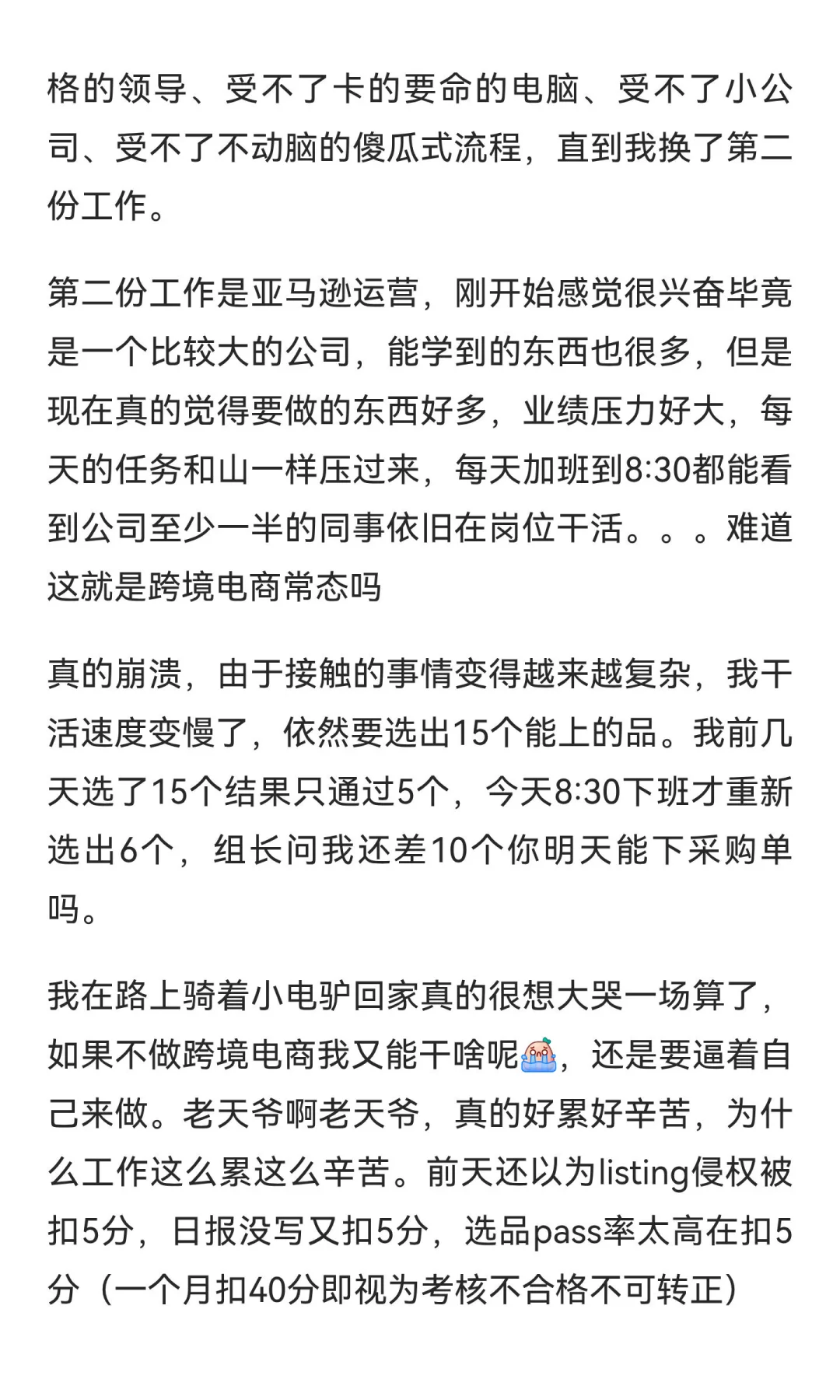 跨境电商工作反思