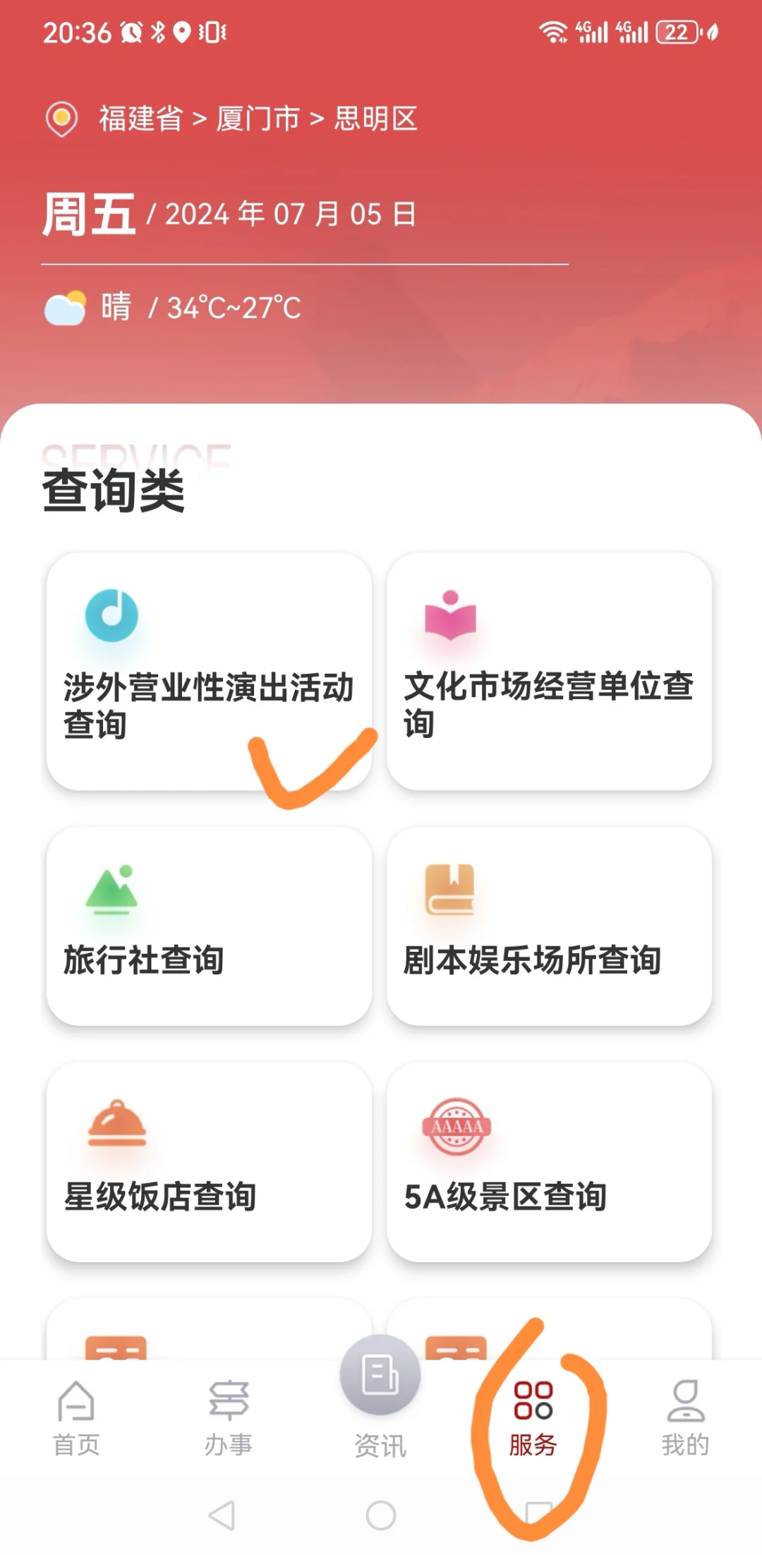 涉外营业性演出活动如何查询