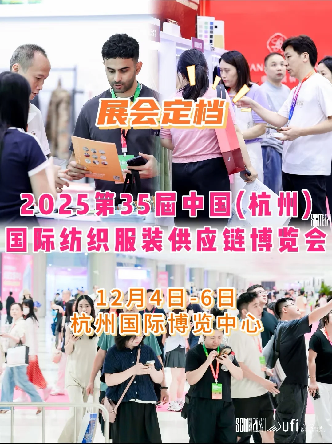 生态杭链 直通成单|35届杭州纺织服装展定档