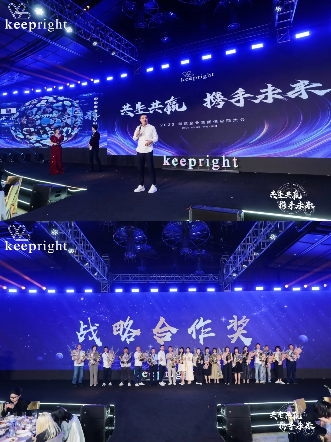 鲸奇公关丨2023凯蓝企业集团供应商大会