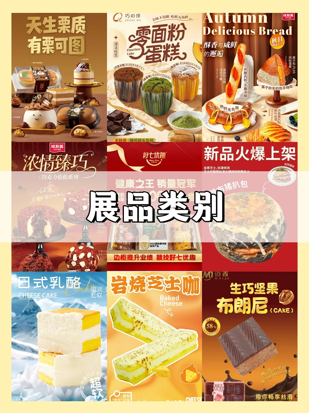 烘焙人必看|10月这场盛会,藏着秋冬密码!