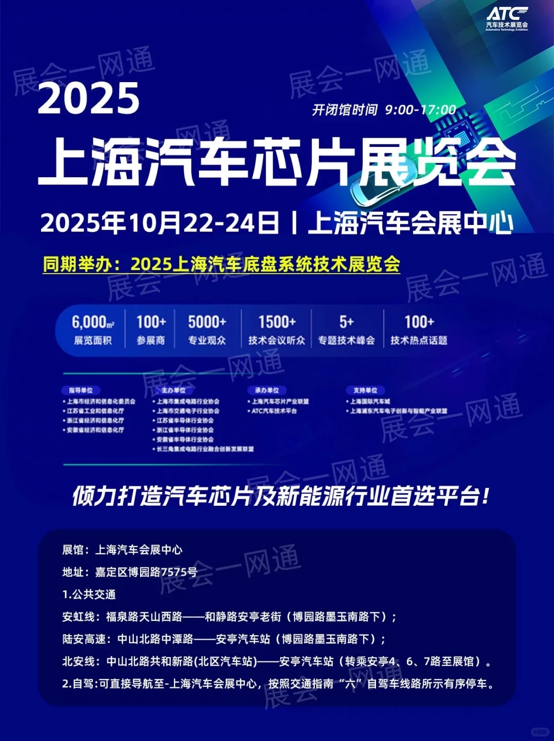 10月22日上海汽车芯片展攻略(门票+展商)