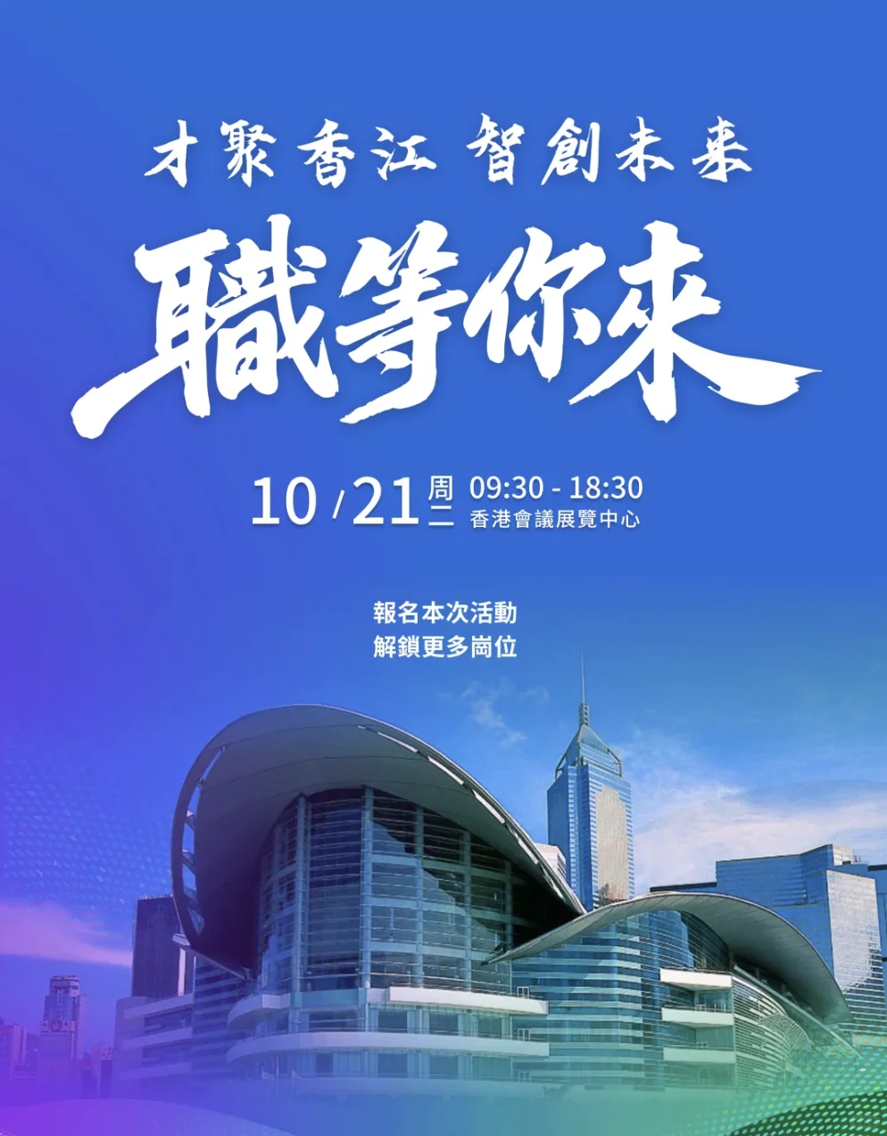 香港贸发局重磅参展!人才节现场解锁新机遇