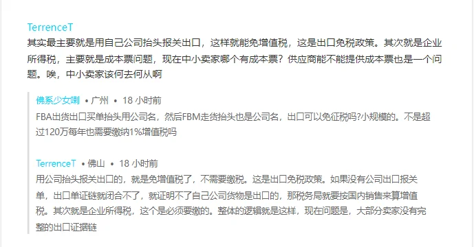 亚马逊如何报税?采购发票怎么办?