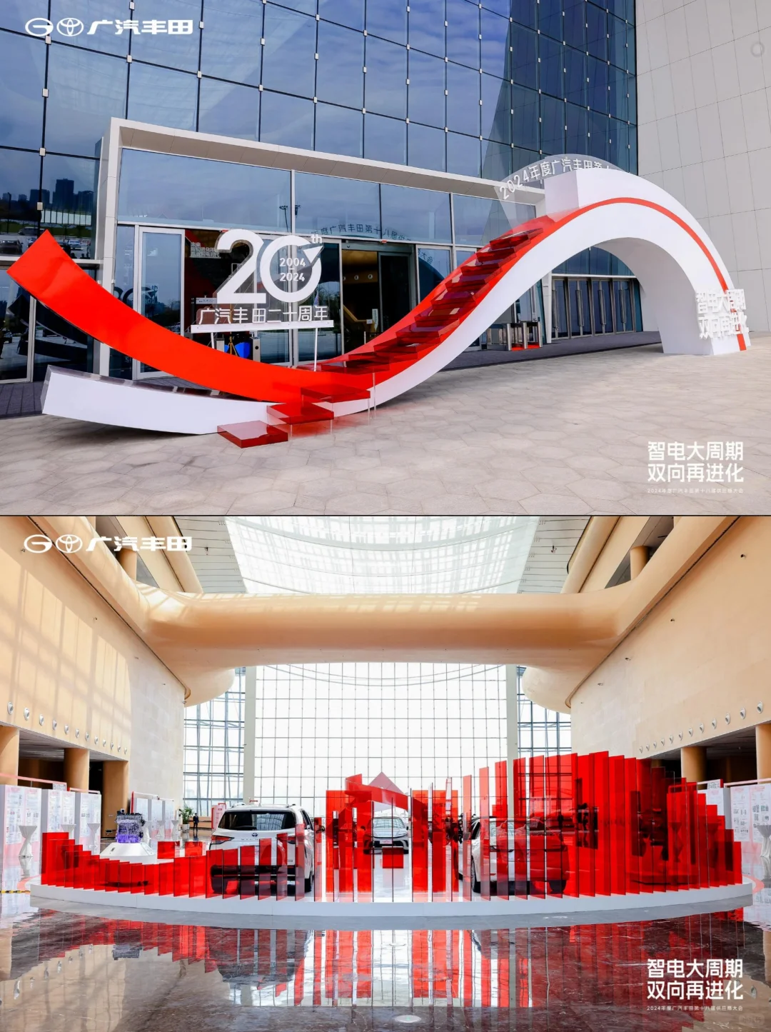 大型活动|广汽丰田第十八届供应商大会