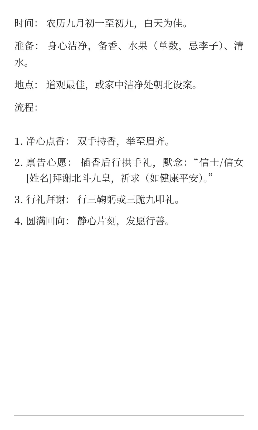 九皇会简易参拜指南 (精简版)