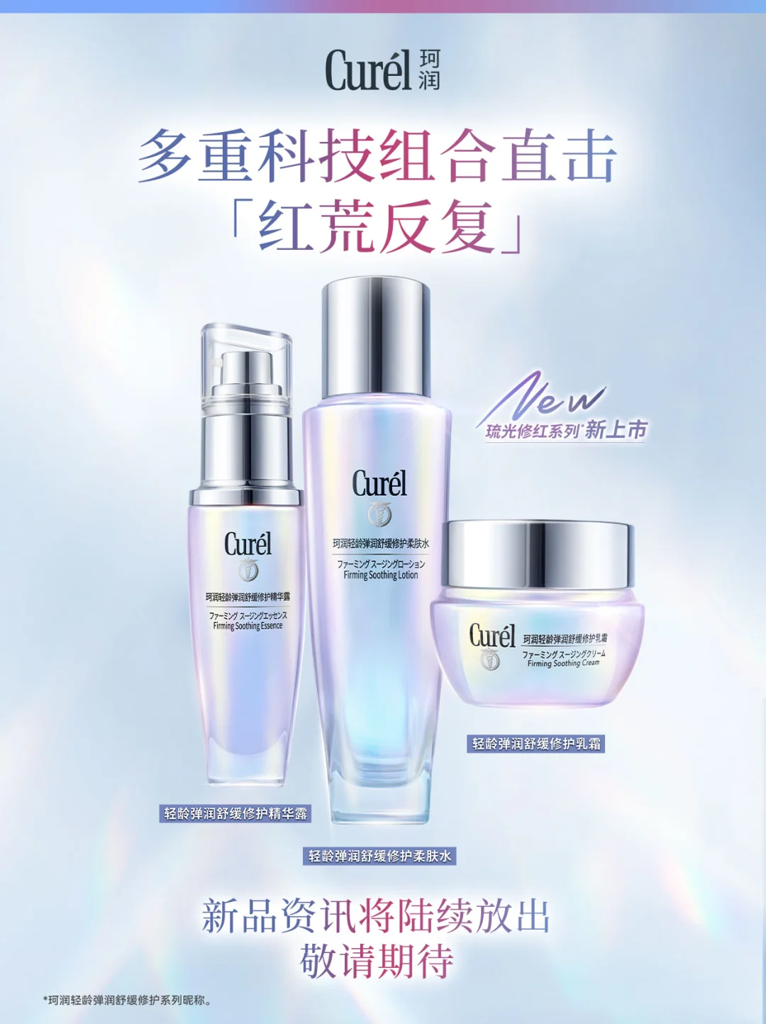 新品发布会|深入琉光之境 破译红荒反复