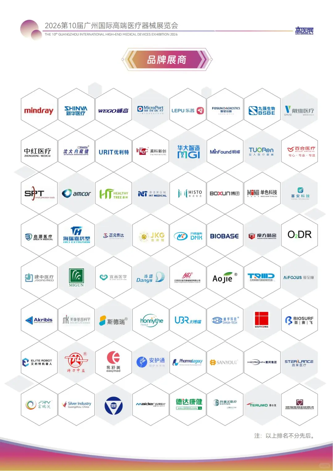 2026阳春三月启幕！广州国际高端医疗器械展