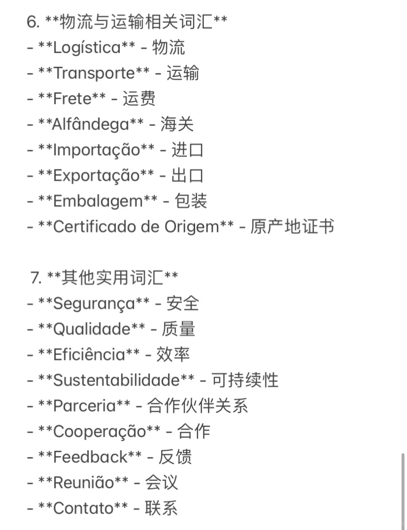 国际医疗器械展相关的巴葡词汇｜有需可存