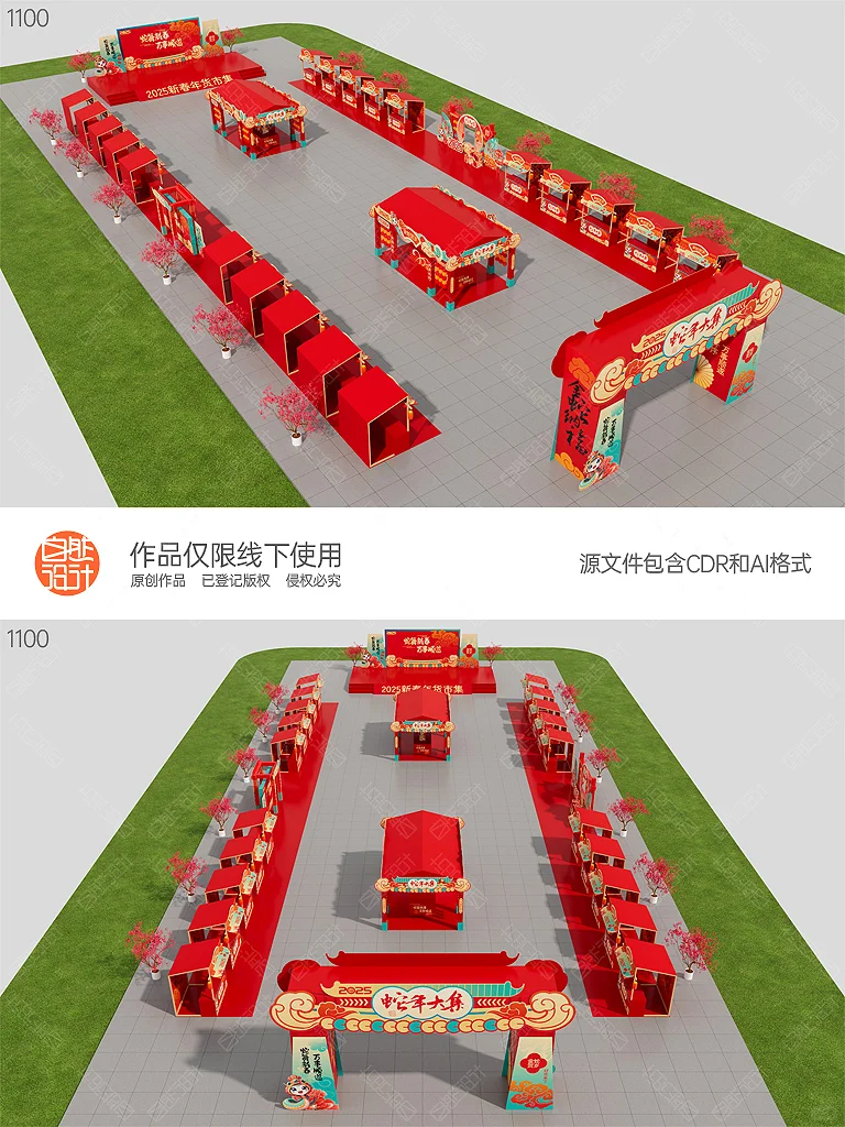 2025春节年货节市集活动布置\新年庙会集市