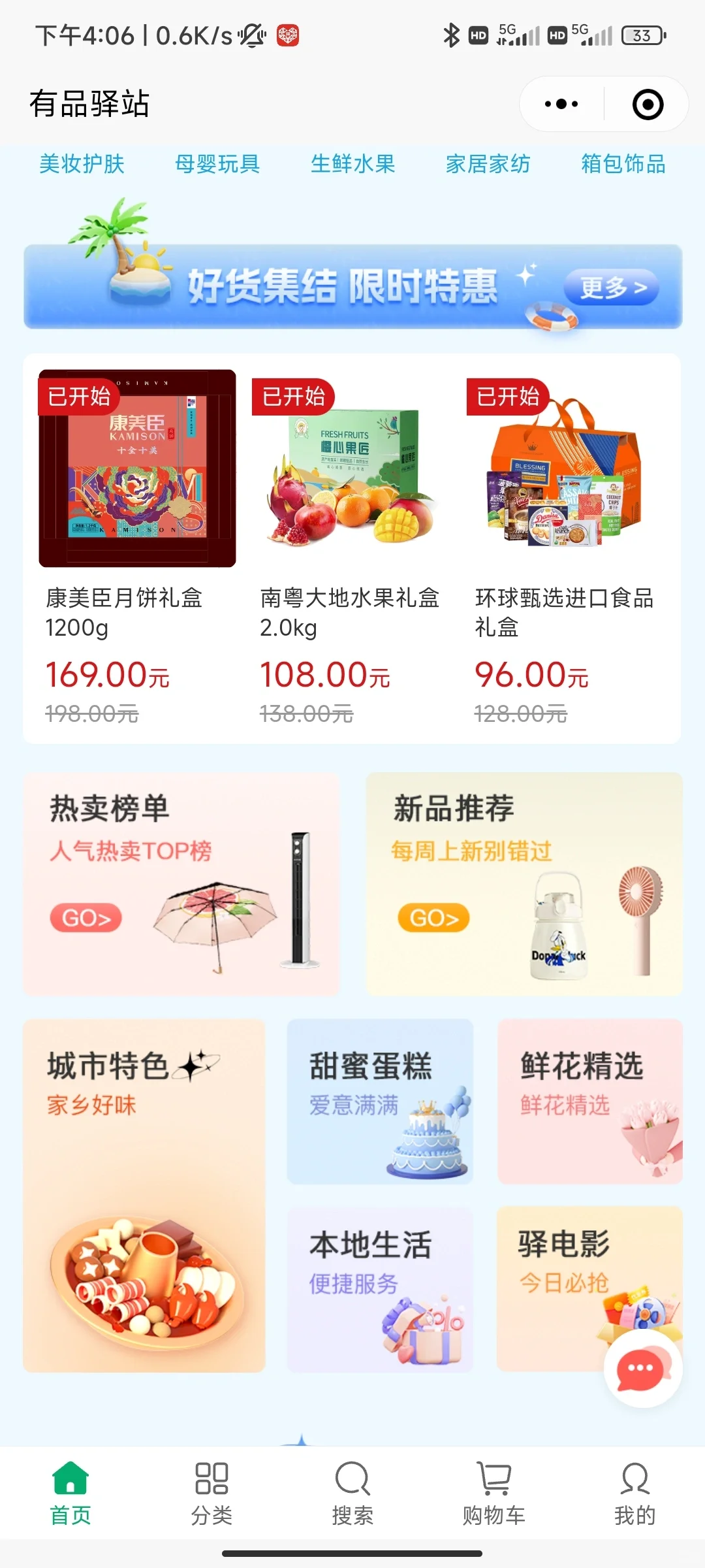 企业福利一站式采购平台