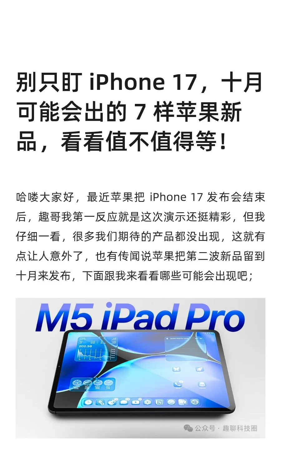 iPhone 只是序章，十月这些新品才是重点