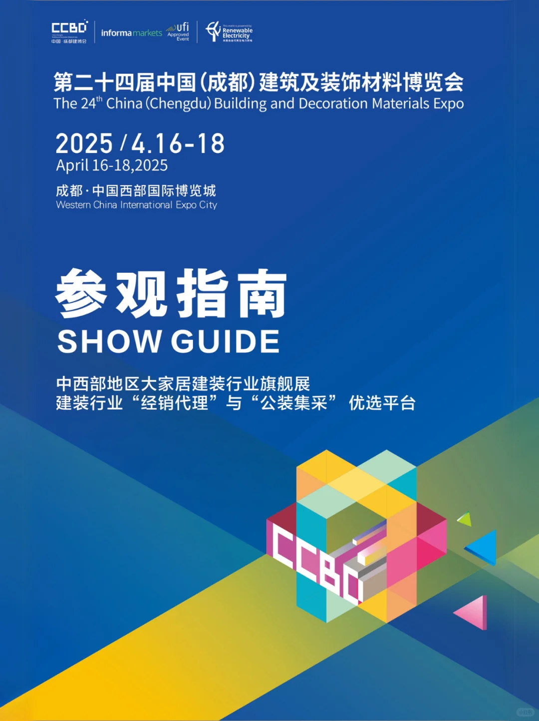 2025成都建博会参观指南❗
