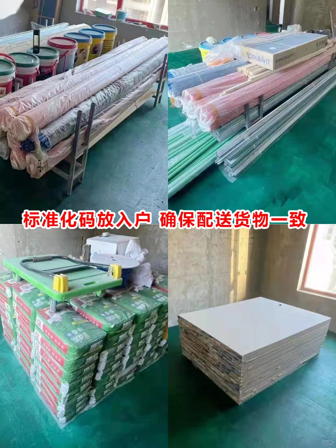 北京装修辅材配送丨华装速配,你了解多少❓