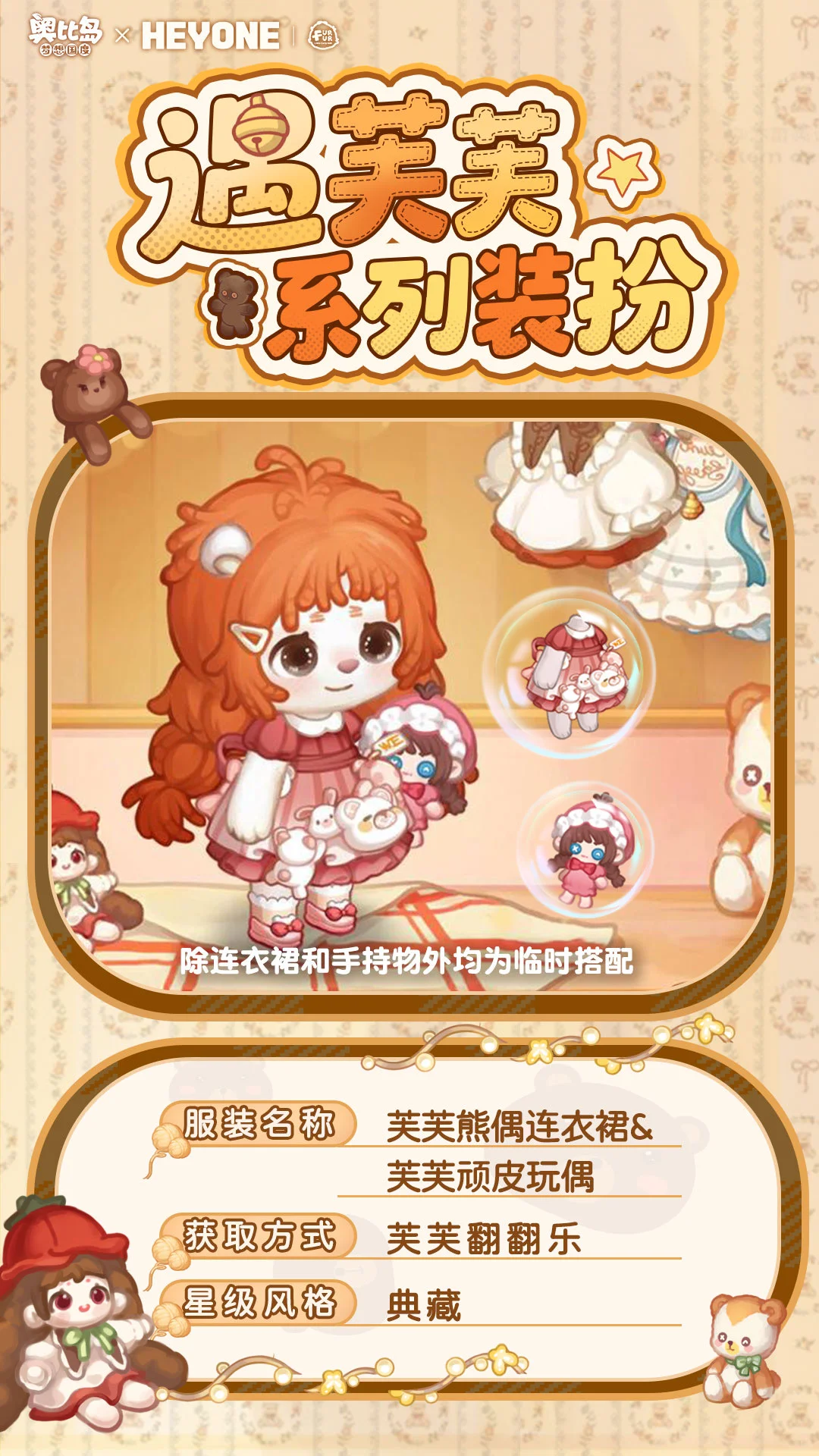 「遇芙芙」新品发布会第一期