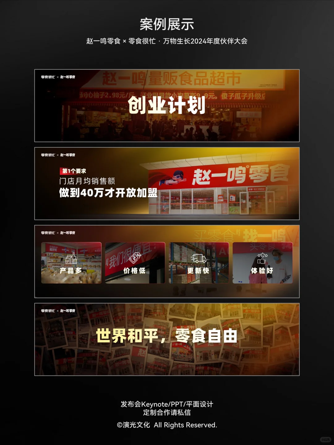 ?赵一鸣零食×零食很忙 年度伙伴大会PPT