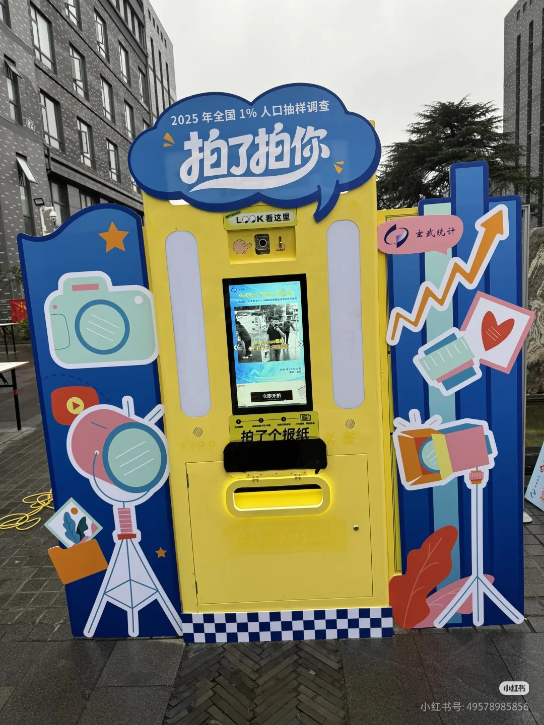 明星都来打卡的拍报机！！！