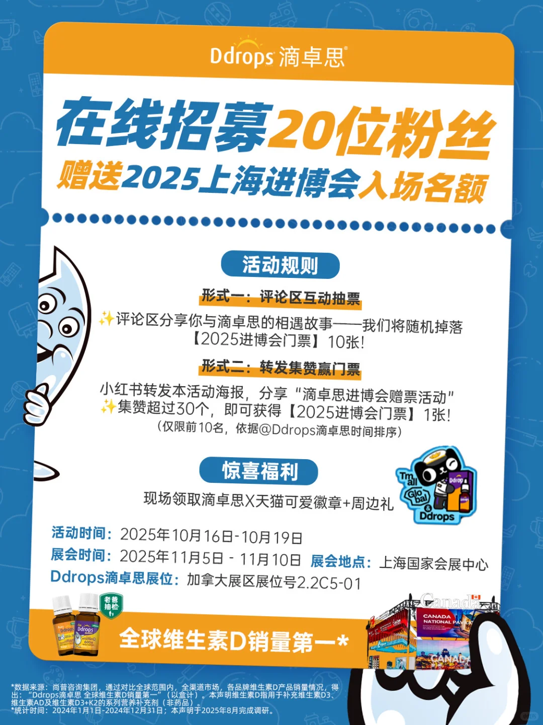 滴卓思宠粉福利！2025进博会门票?免费送